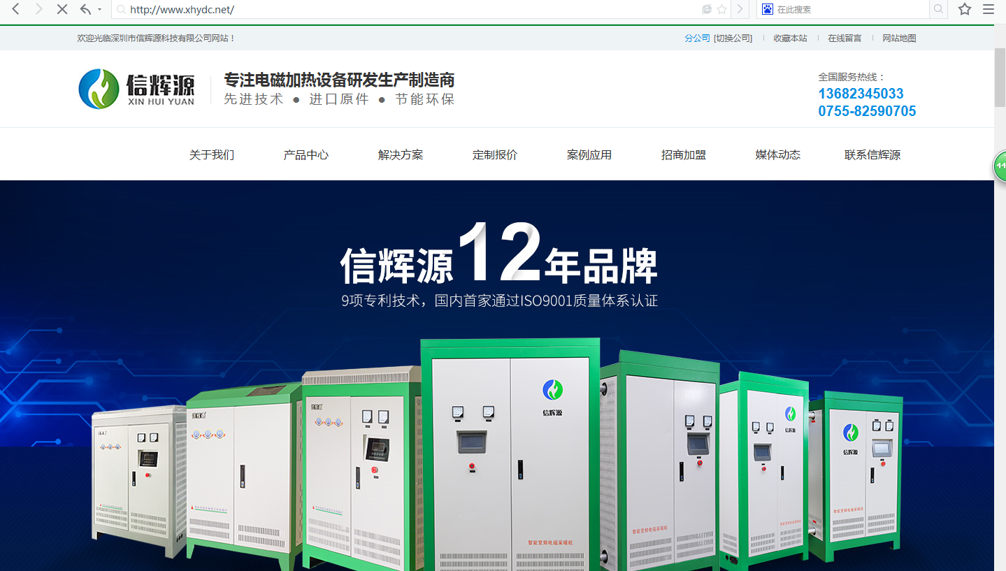 信輝源電磁采暖爐banner圖